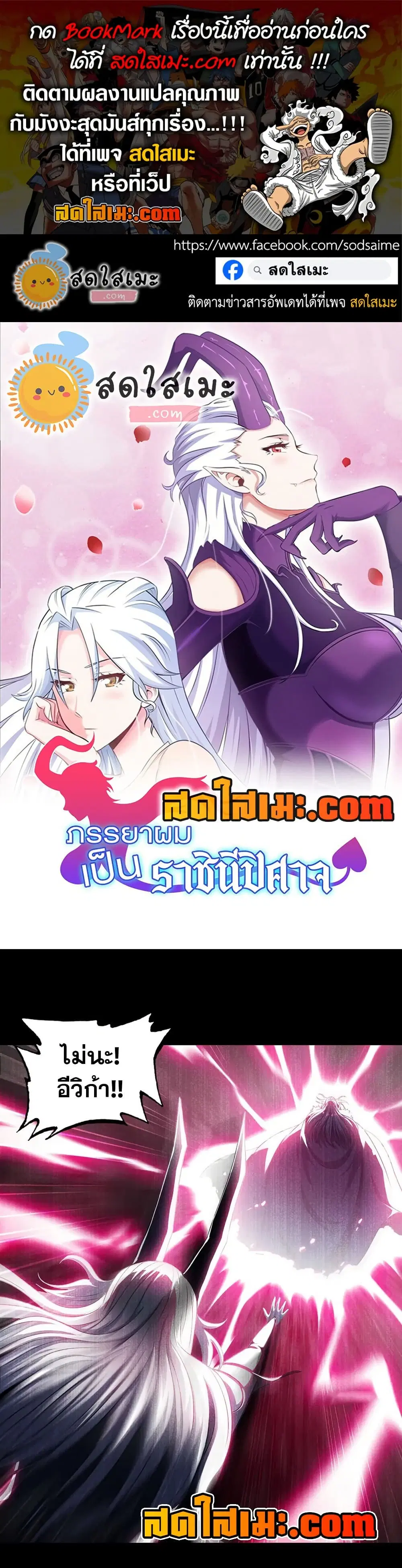 My Wife is a Demon Queen ตอนที่ 404 หน้า 1