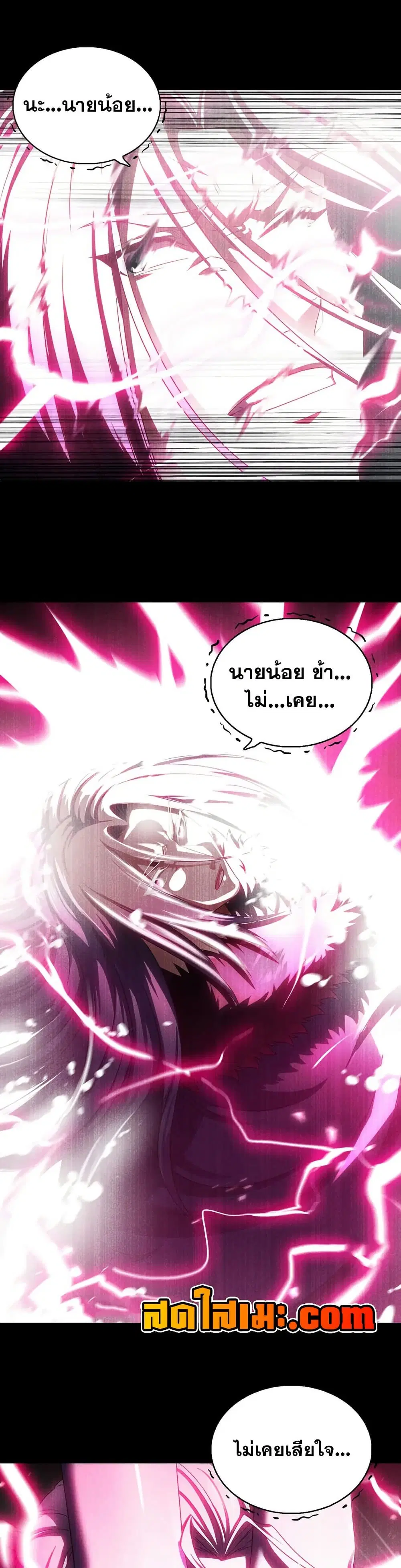 My Wife is a Demon Queen ตอนที่ 404 หน้า 2