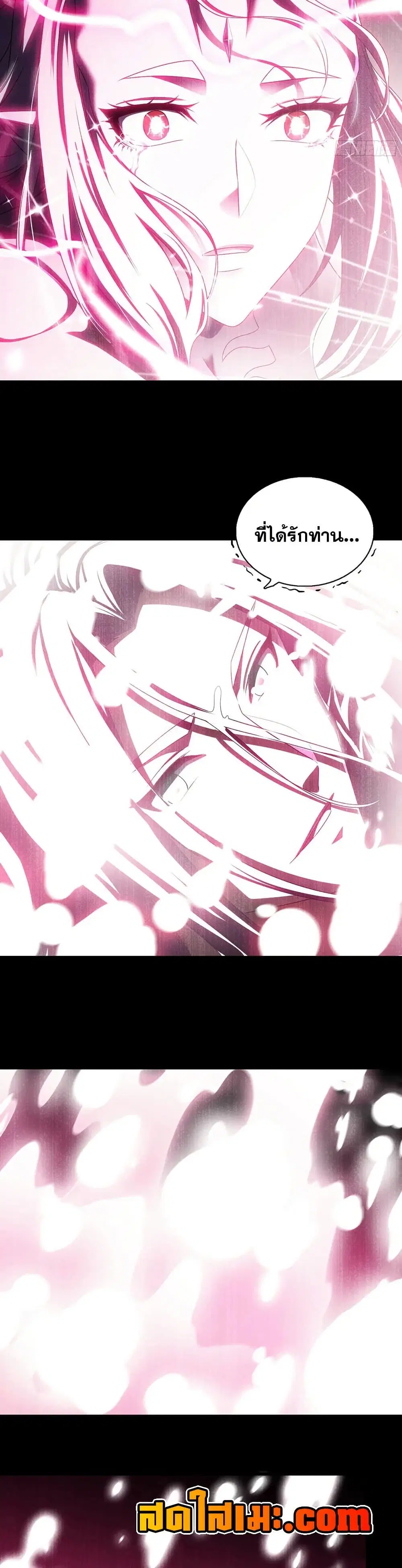 My Wife is a Demon Queen ตอนที่ 404 หน้า 3