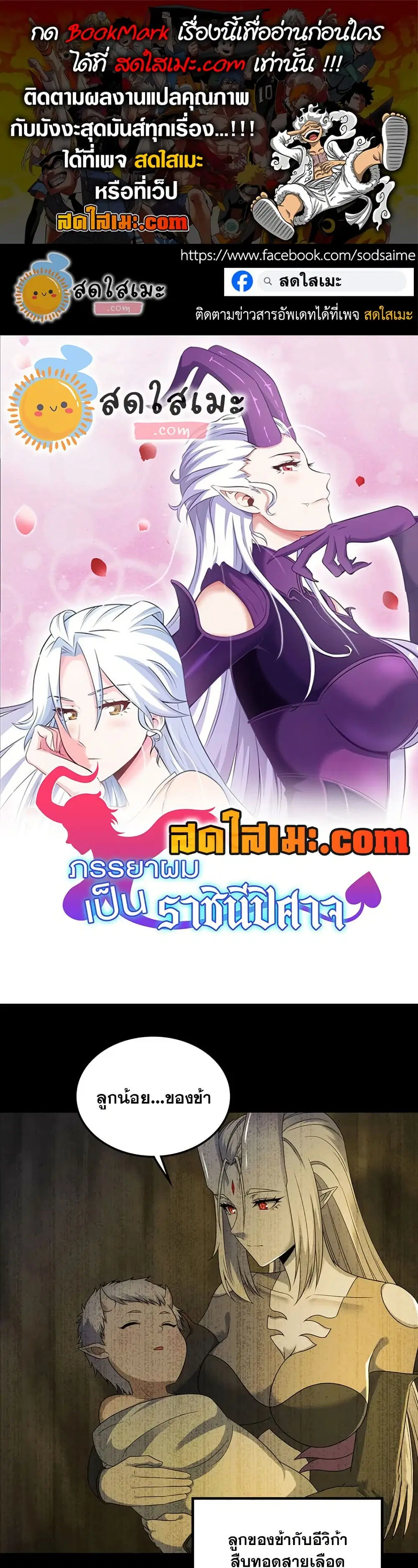 My Wife is a Demon Queen ตอนที่ 405 หน้า 1