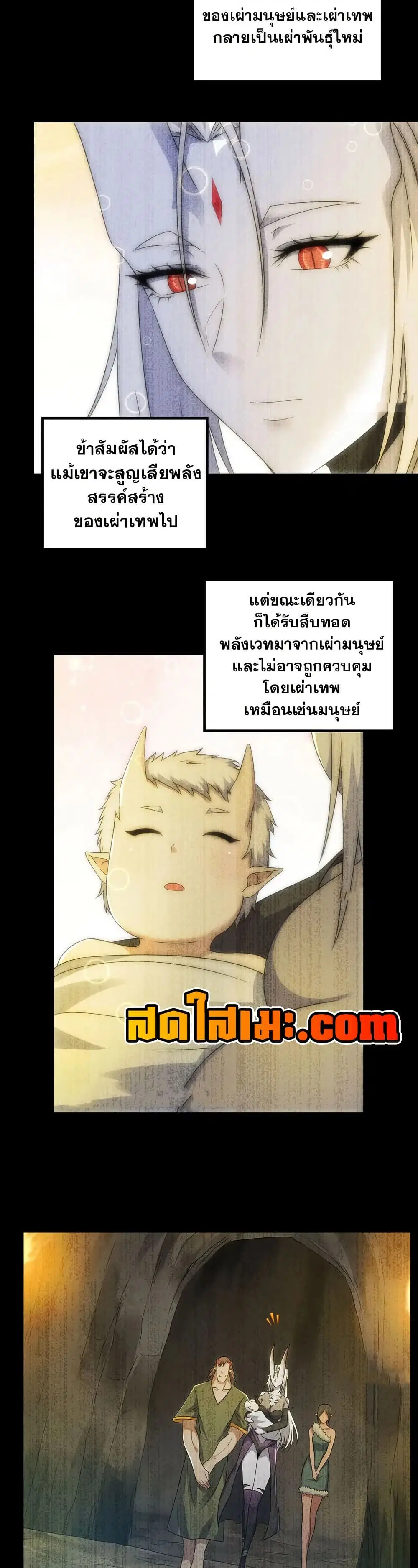 My Wife is a Demon Queen ตอนที่ 405 หน้า 2