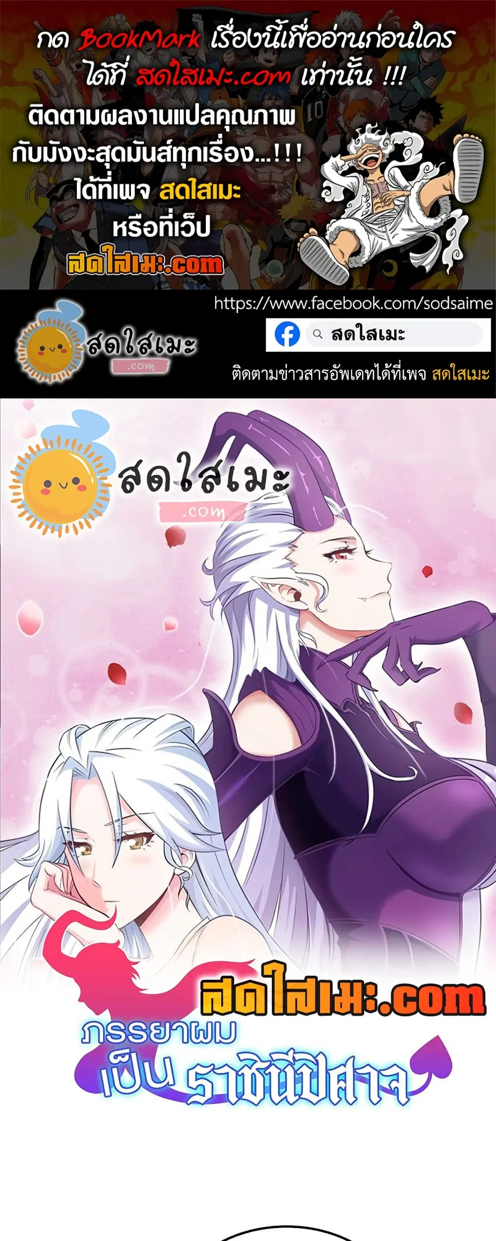 My Wife is a Demon Queen ตอนที่ 406 หน้า 1