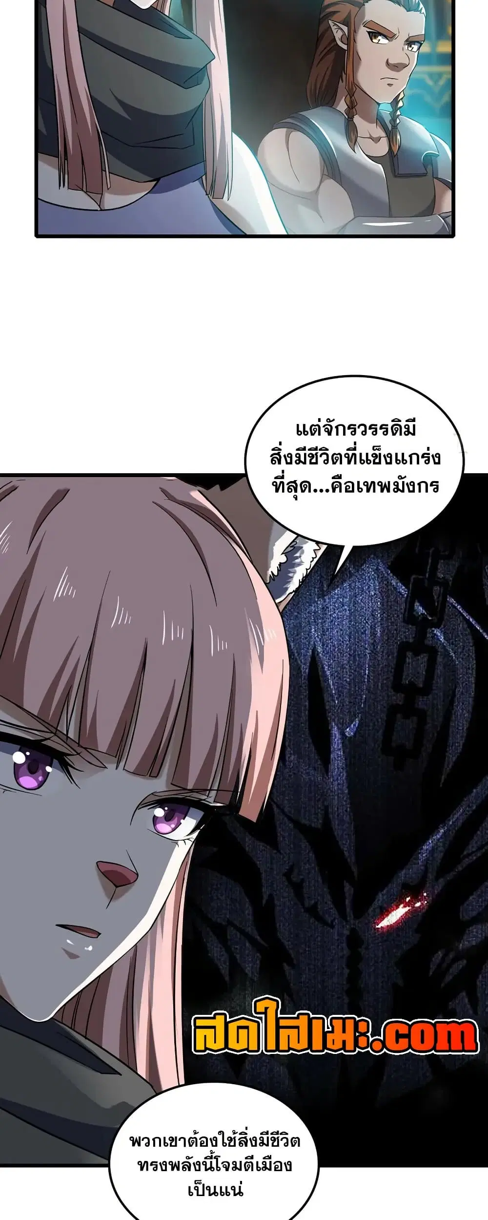 My Wife is a Demon Queen ตอนที่ 406 หน้า 3