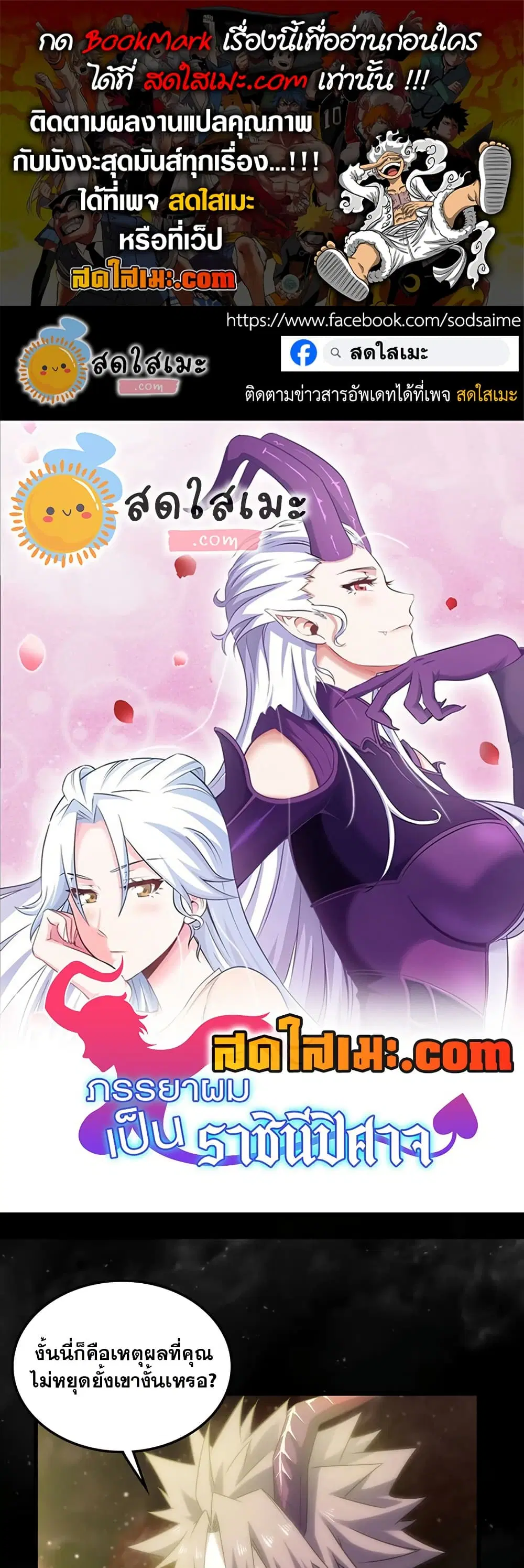 My Wife is a Demon Queen ตอนที่ 407 หน้า 1
