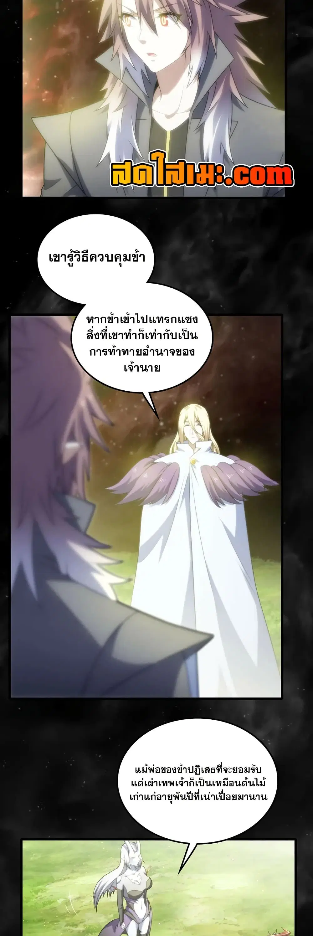 My Wife is a Demon Queen ตอนที่ 407 หน้า 2
