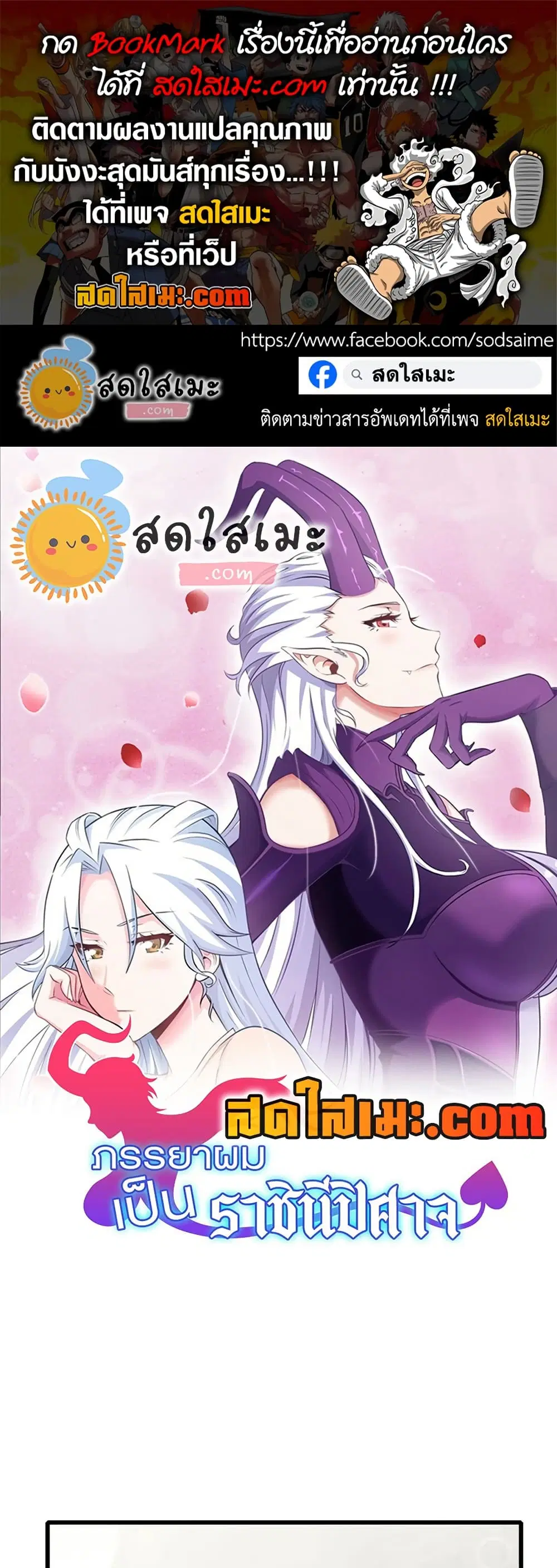 My Wife is a Demon Queen ตอนที่ 408 หน้า 1