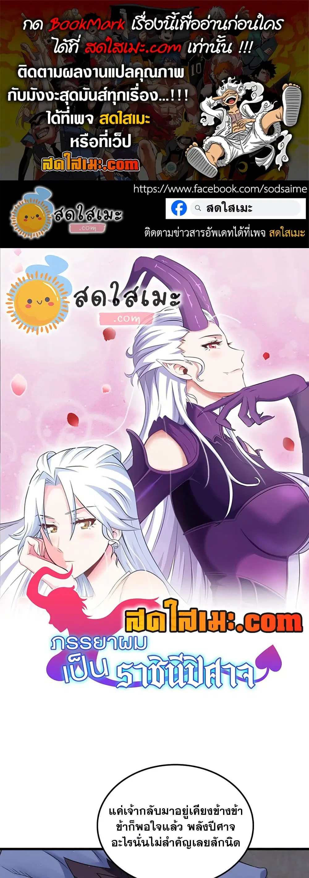 My Wife is a Demon Queen ตอนที่ 409 หน้า 1