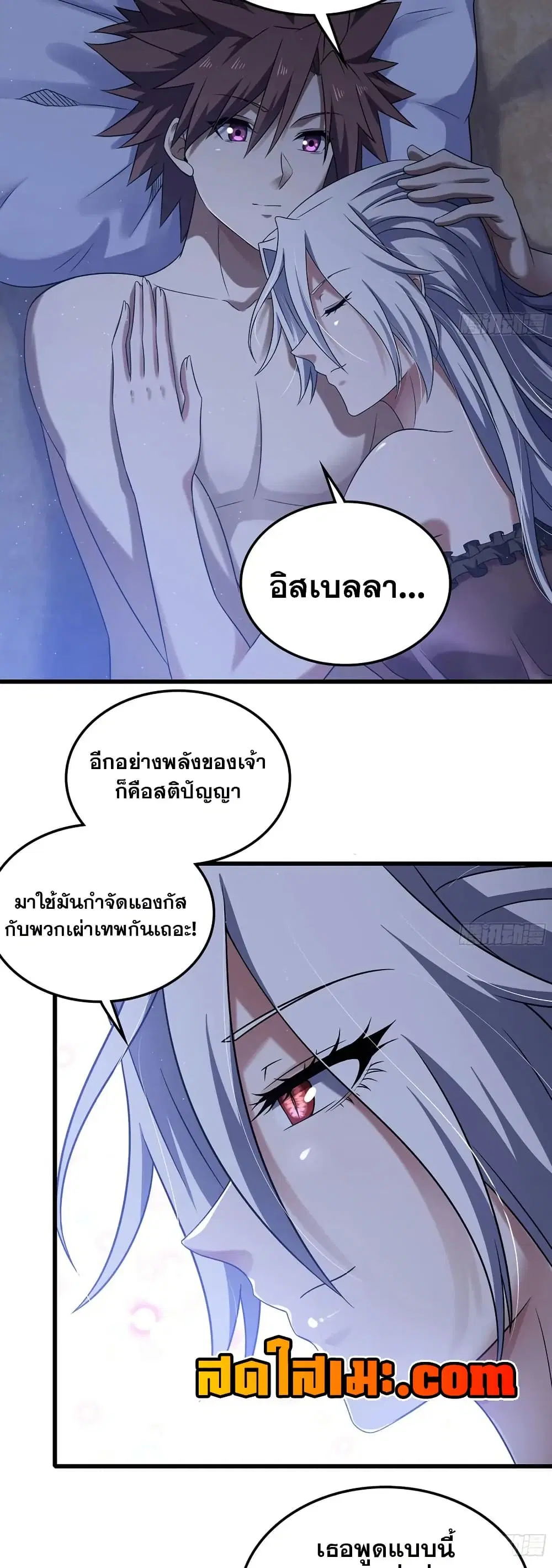 My Wife is a Demon Queen ตอนที่ 409 หน้า 2