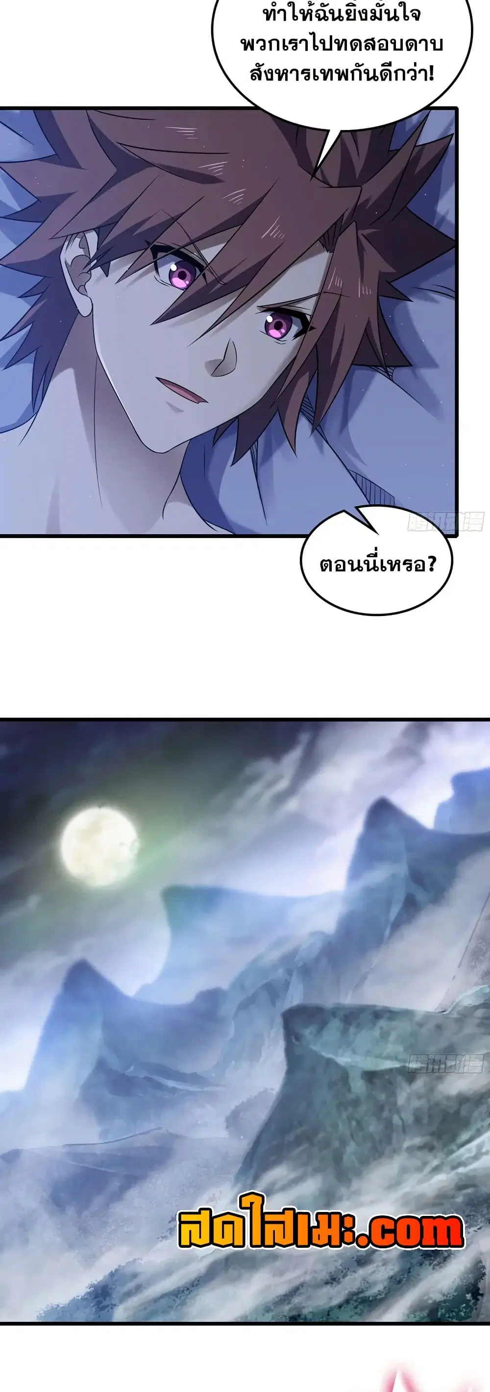 My Wife is a Demon Queen ตอนที่ 409 หน้า 3