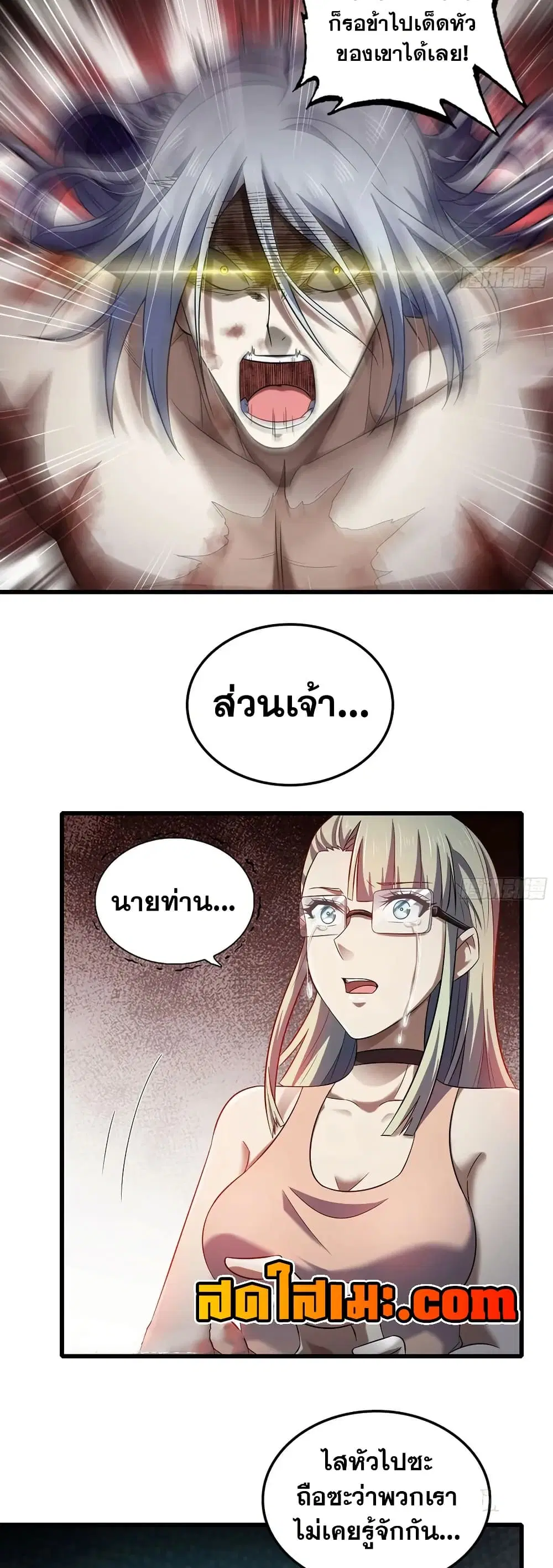 My Wife is a Demon Queen ตอนที่ 410 หน้า 2