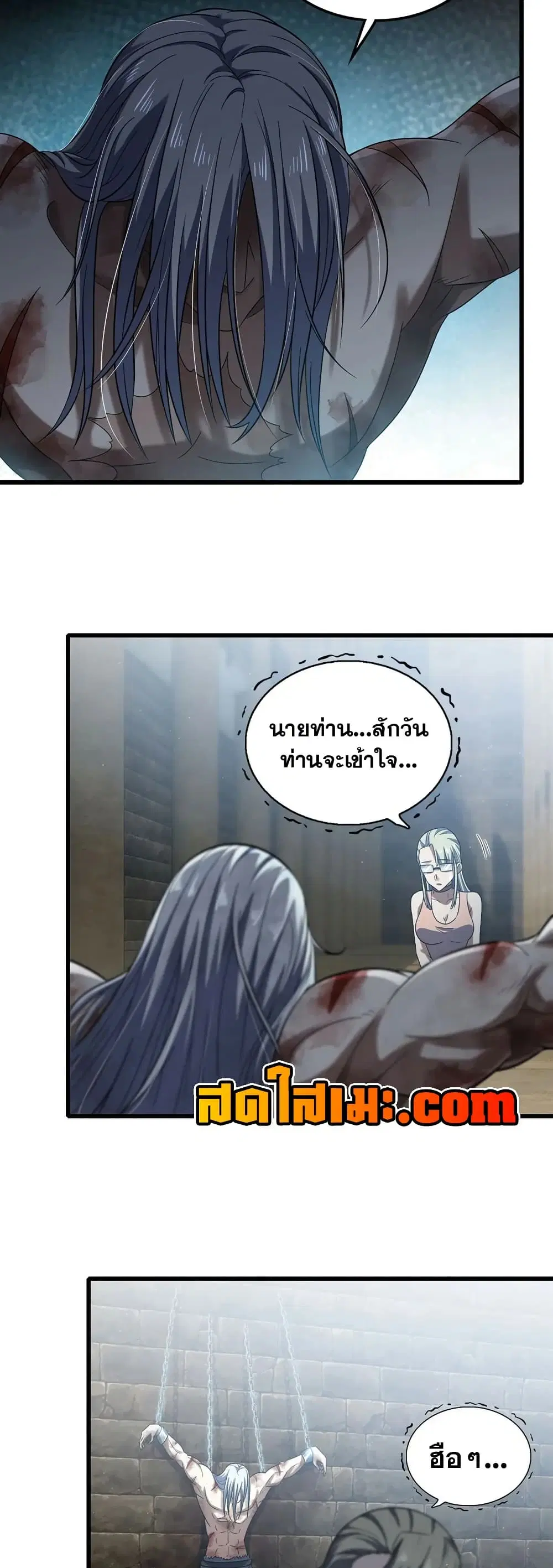 My Wife is a Demon Queen ตอนที่ 410 หน้า 3