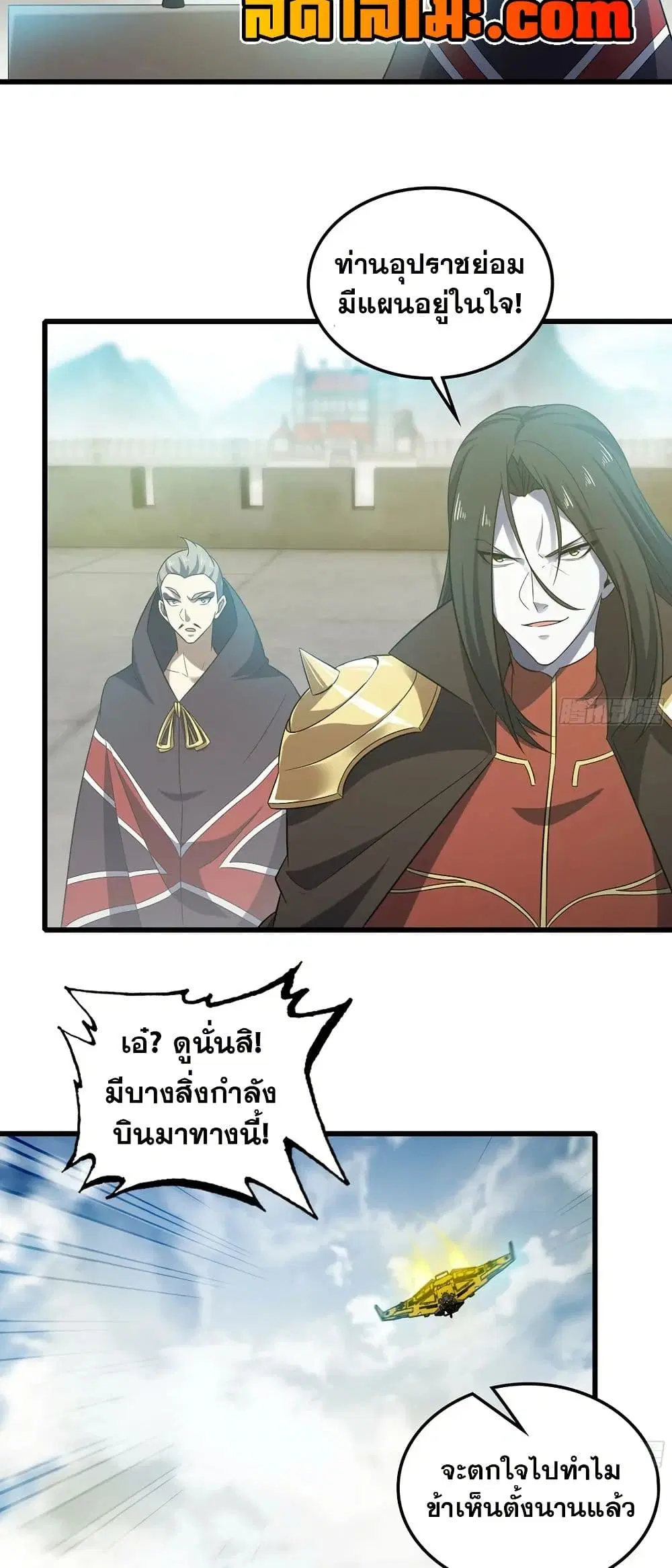 My Wife is a Demon Queen ตอนที่ 411 หน้า 3