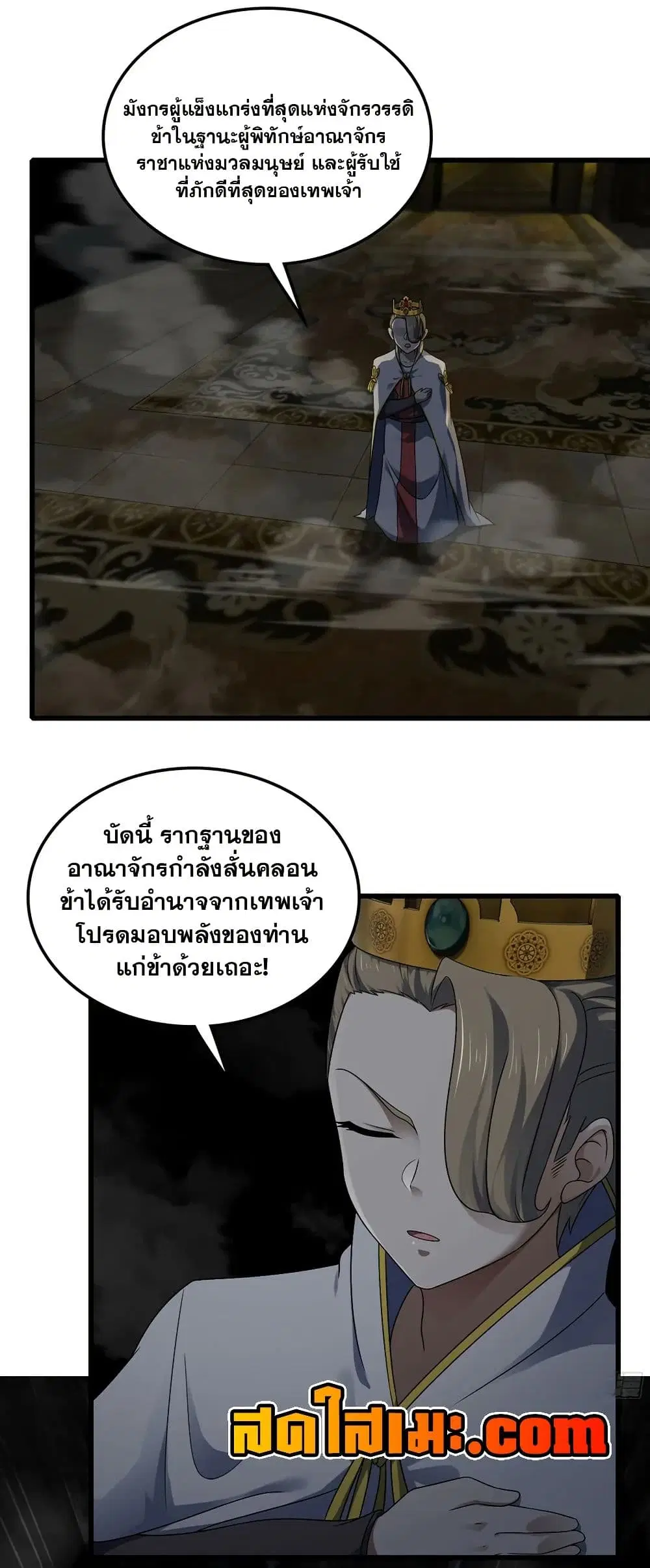 My Wife is a Demon Queen ตอนที่ 412 หน้า 2