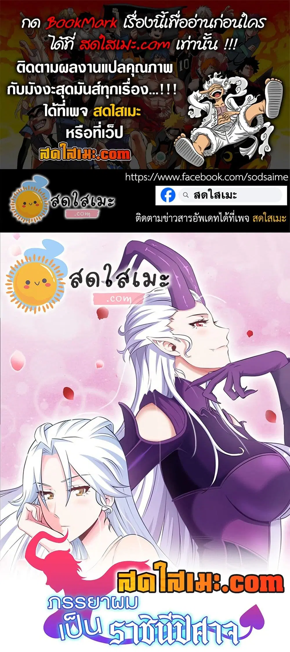 My Wife is a Demon Queen ตอนที่ 413 หน้า 1