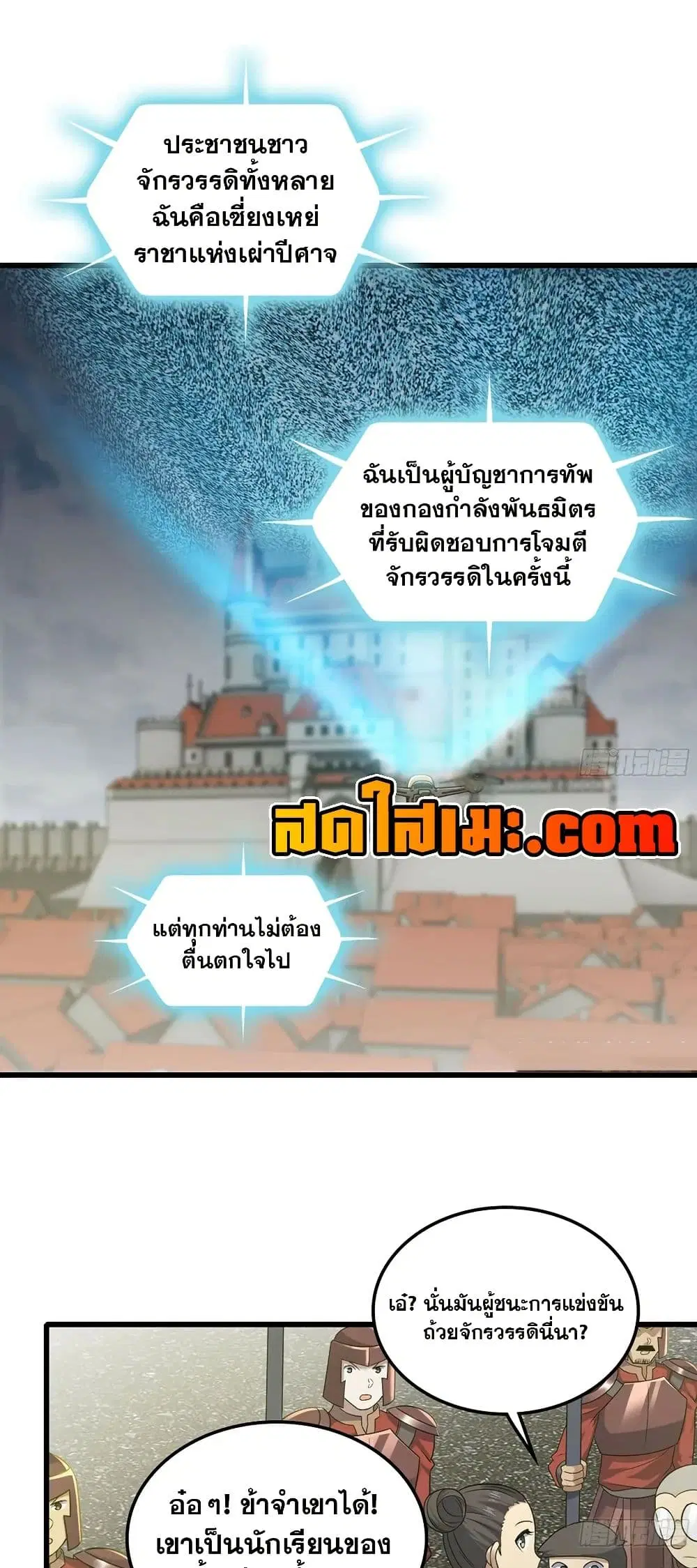 My Wife is a Demon Queen ตอนที่ 413 หน้า 2