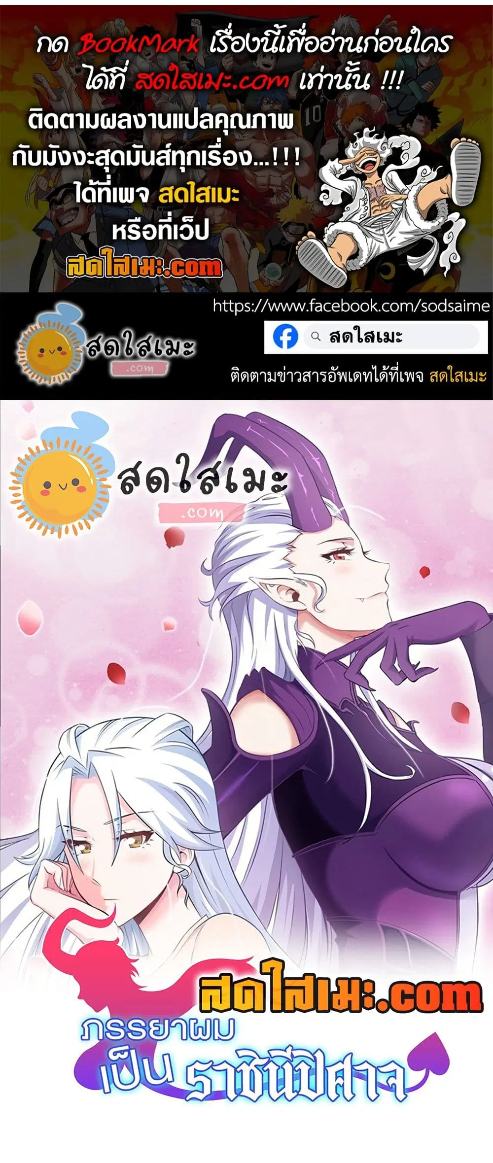 My Wife is a Demon Queen ตอนที่ 414 หน้า 1