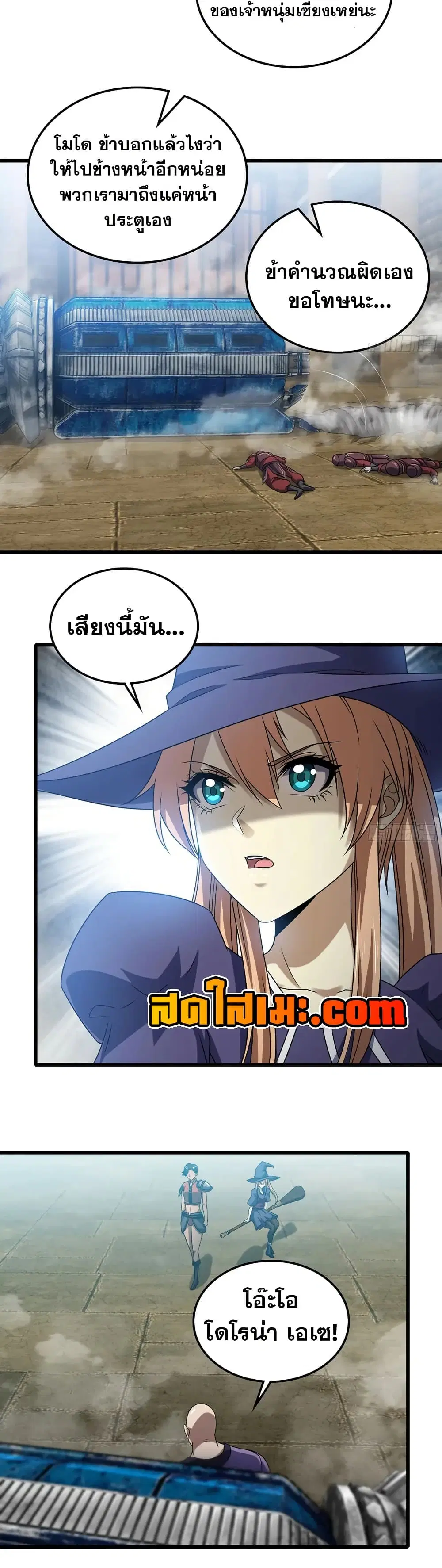 My Wife is a Demon Queen ตอนที่ 416 หน้า 3