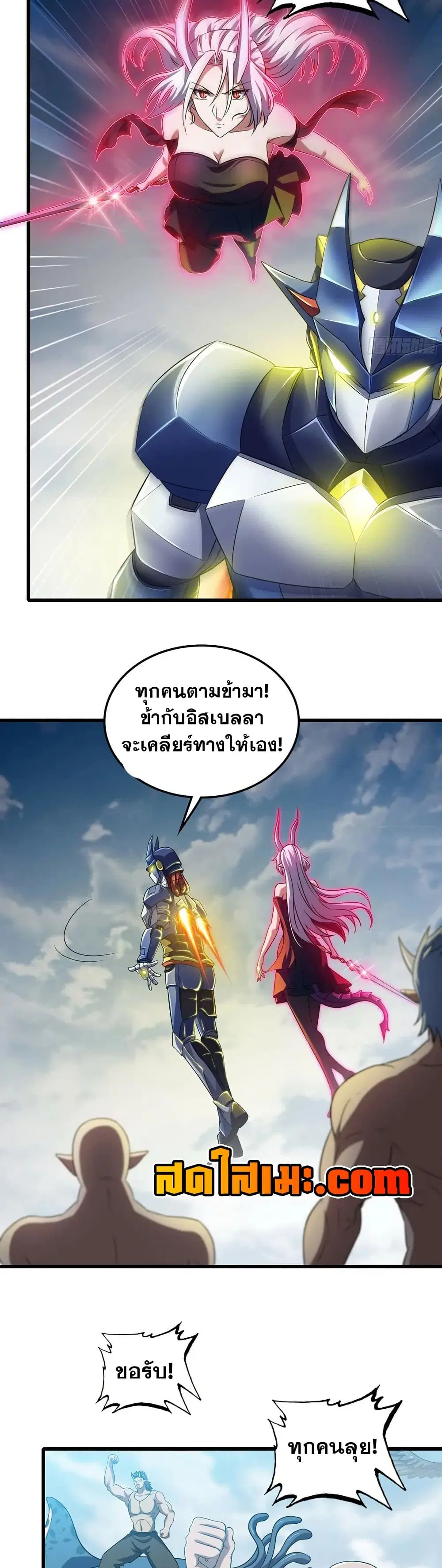 My Wife is a Demon Queen ตอนที่ 417 หน้า 3