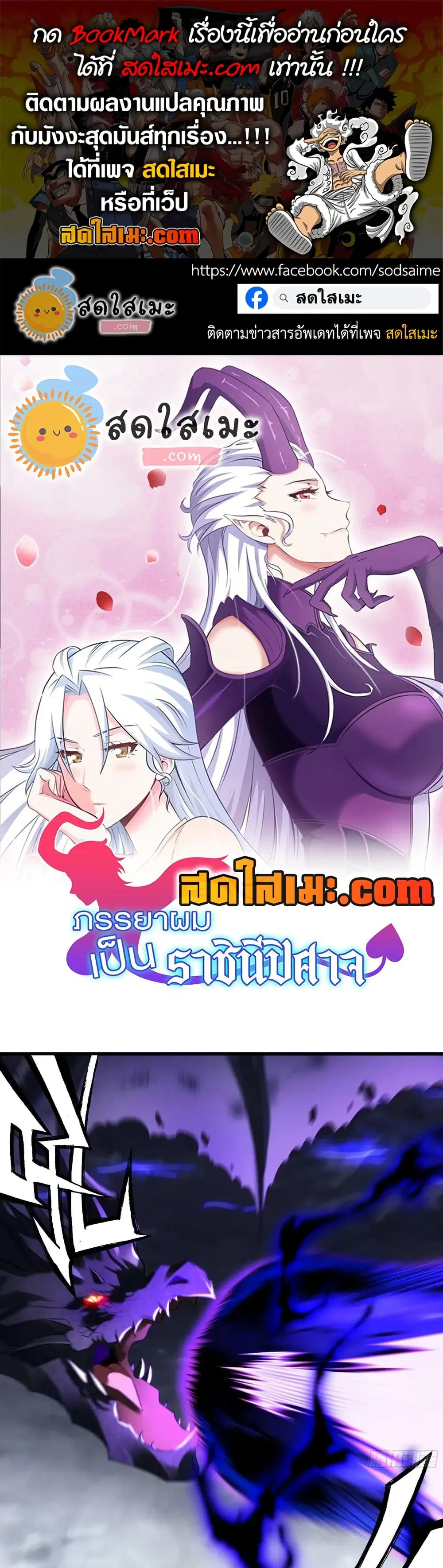 My Wife is a Demon Queen ตอนที่ 418 หน้า 1