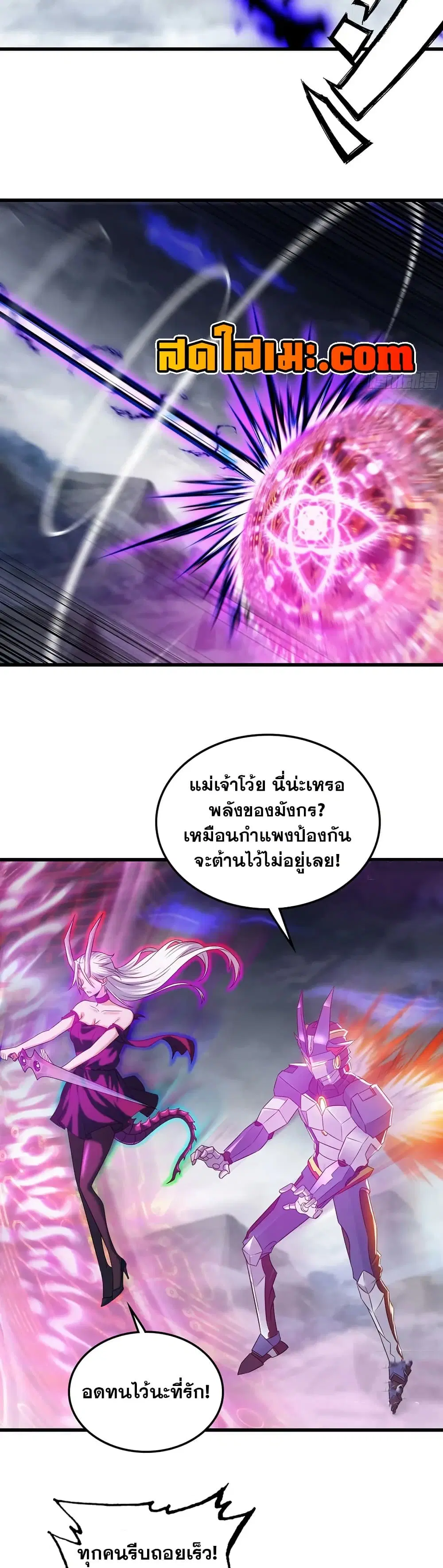 My Wife is a Demon Queen ตอนที่ 418 หน้า 2