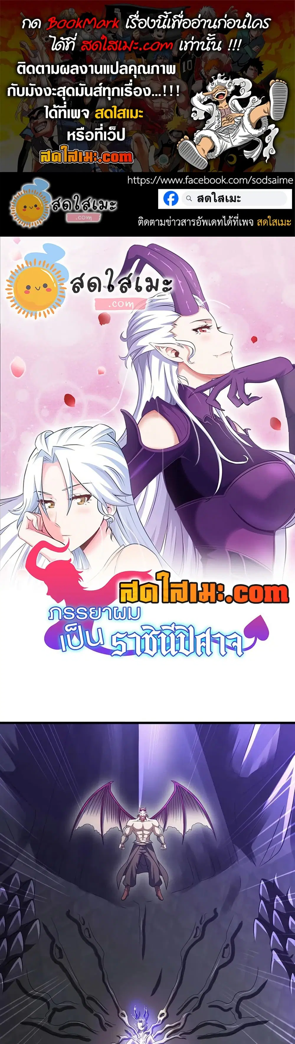 My Wife is a Demon Queen ตอนที่ 419 หน้า 1