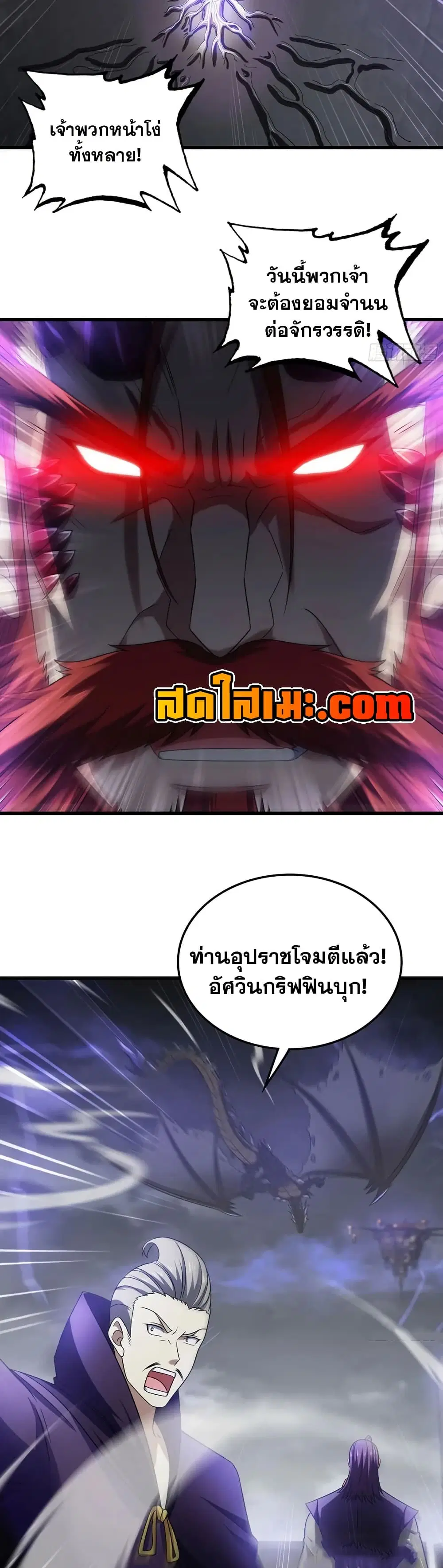 My Wife is a Demon Queen ตอนที่ 419 หน้า 2