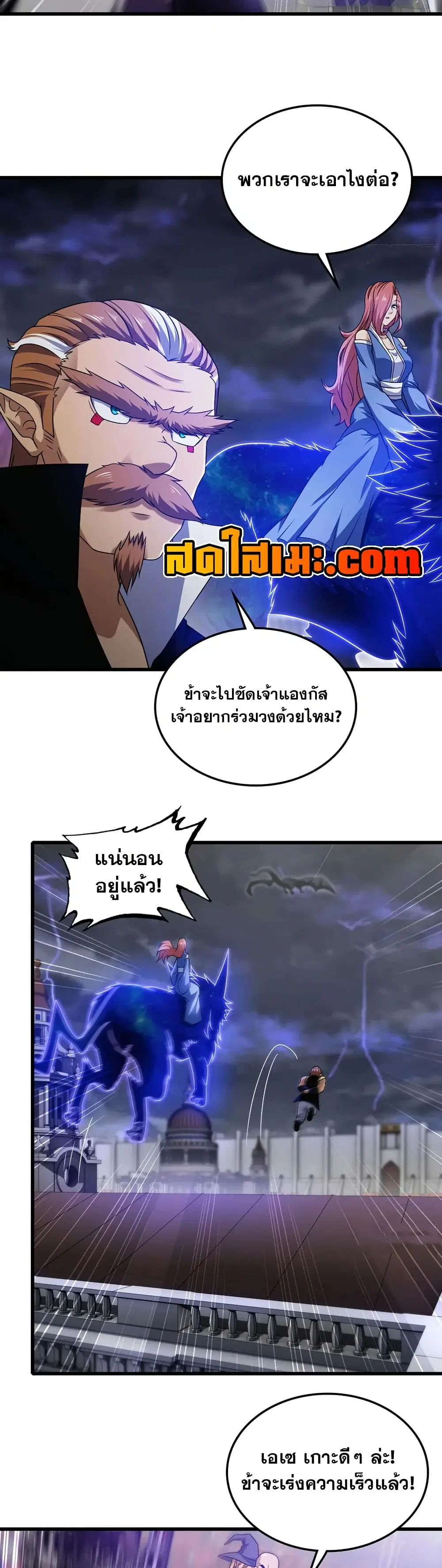 My Wife is a Demon Queen ตอนที่ 419 หน้า 3