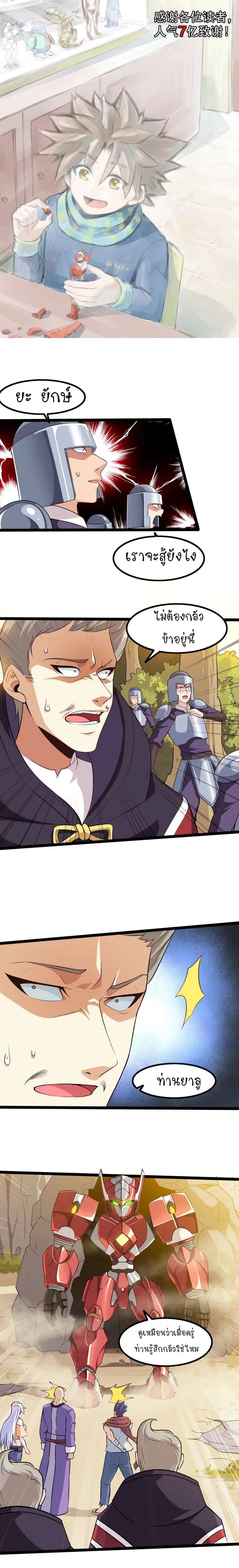 My Wife is a Demon Queen ตอนที่ 42 หน้า 2