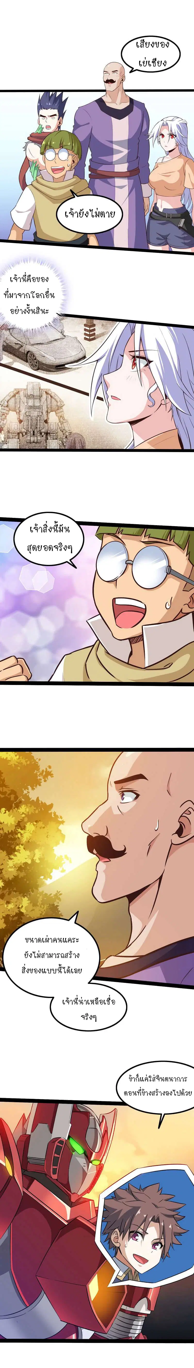 My Wife is a Demon Queen ตอนที่ 42 หน้า 3