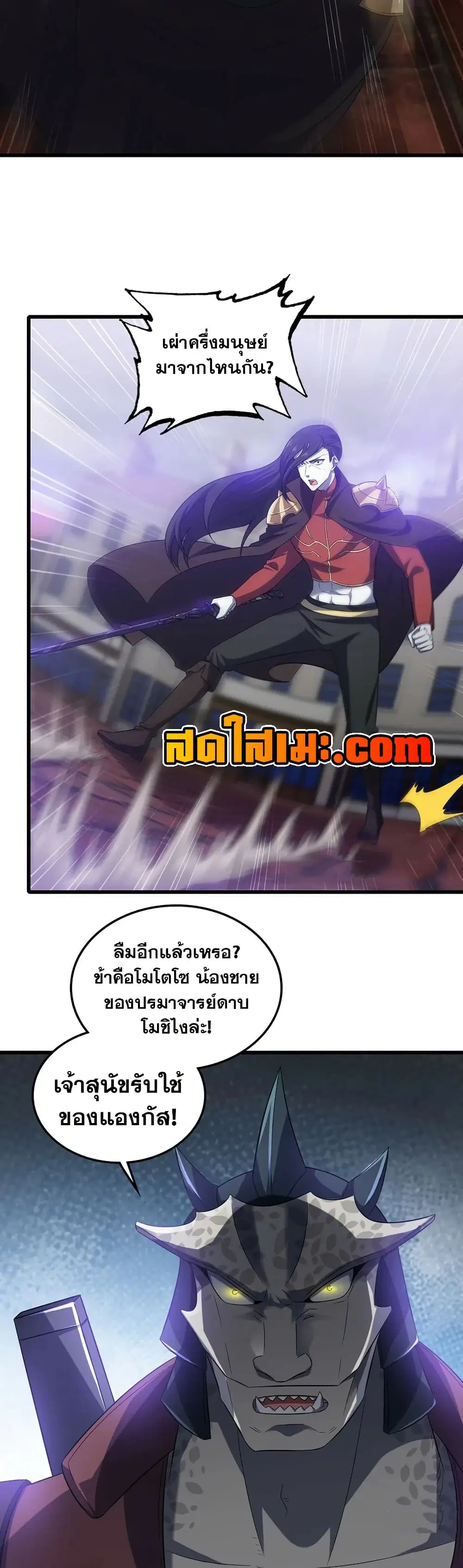 My Wife is a Demon Queen ตอนที่ 420 หน้า 3