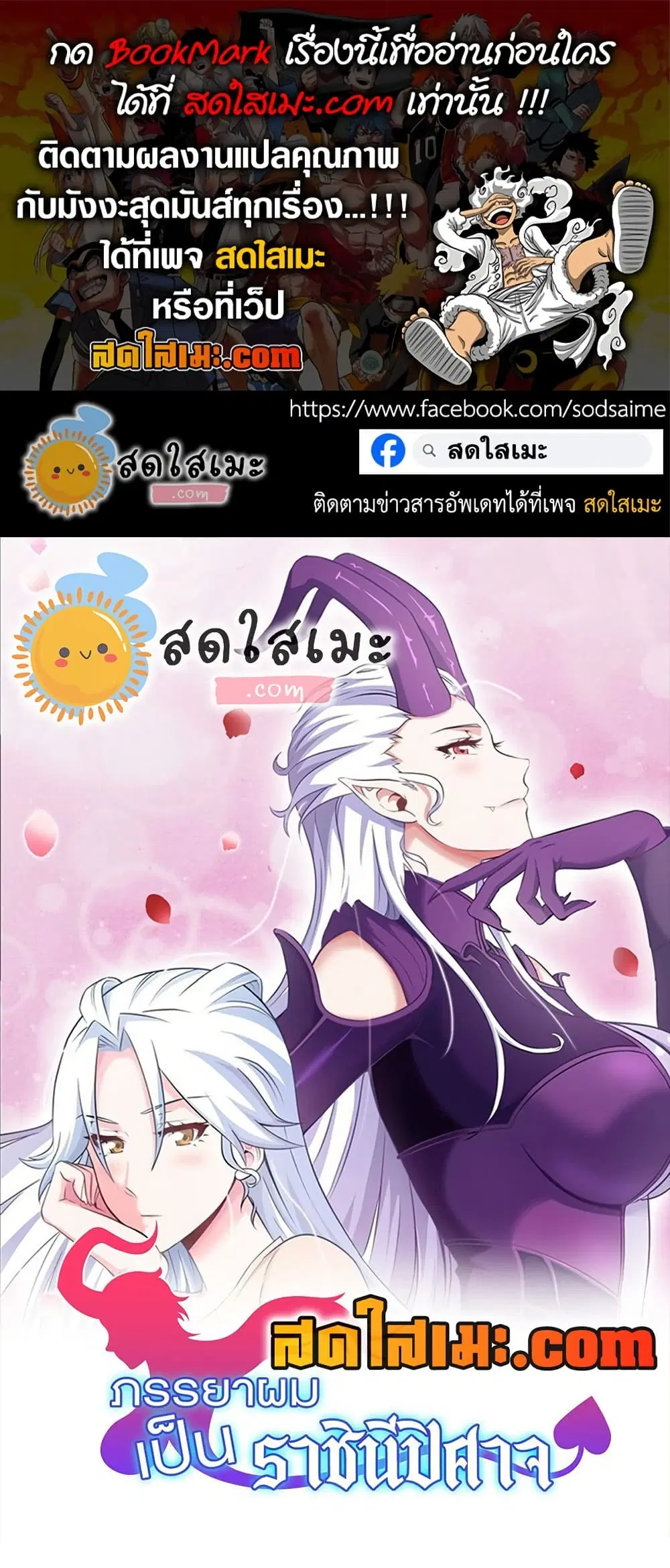 My Wife is a Demon Queen ตอนที่ 421 หน้า 1