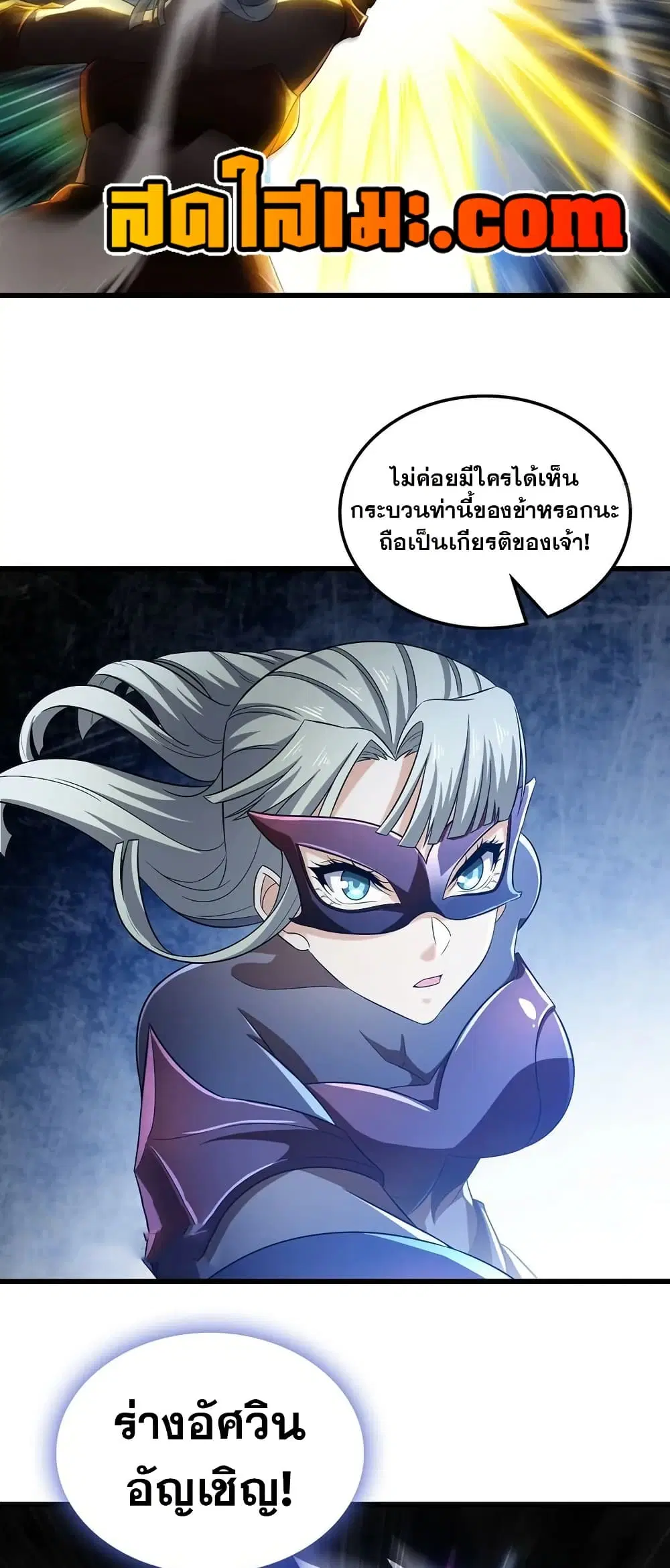 My Wife is a Demon Queen ตอนที่ 421 หน้า 3