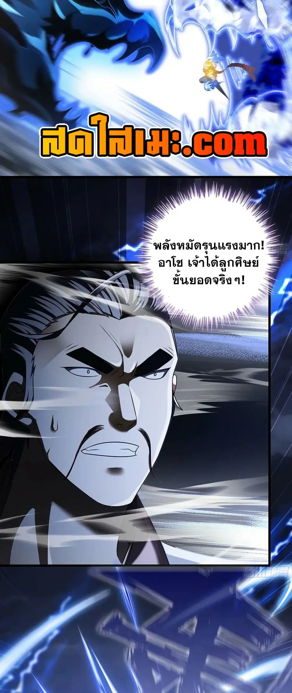 My Wife is a Demon Queen ตอนที่ 423 หน้า 3