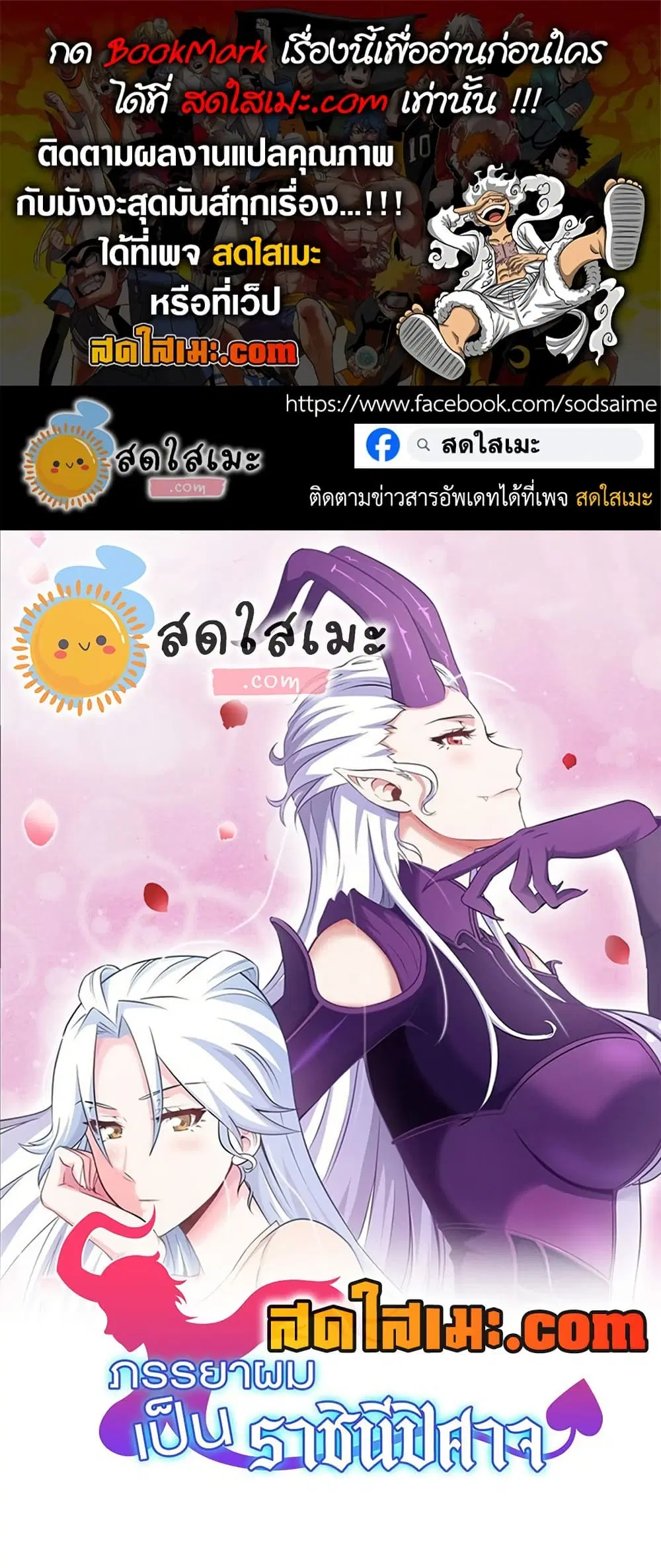 My Wife is a Demon Queen ตอนที่ 424 หน้า 1