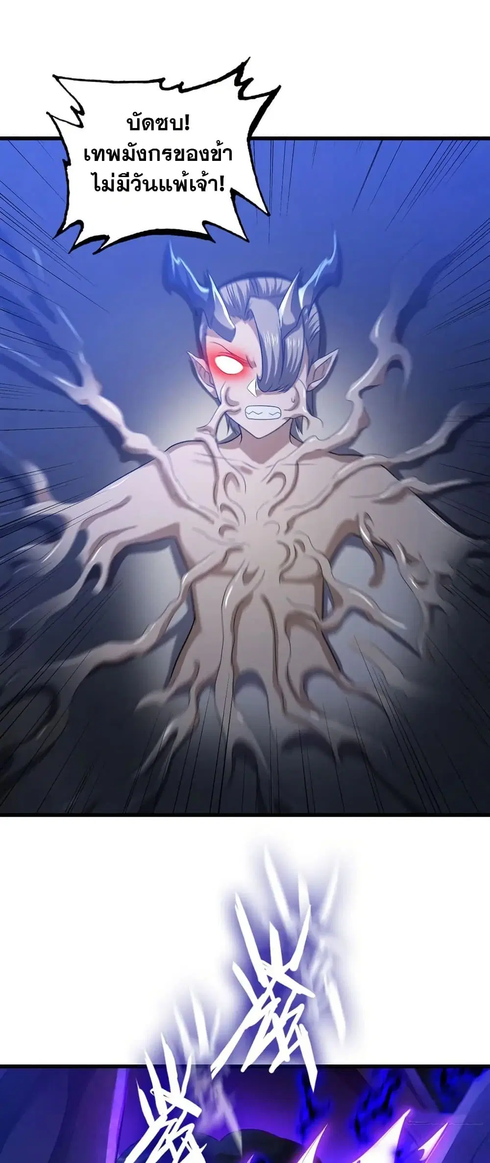 My Wife is a Demon Queen ตอนที่ 424 หน้า 2