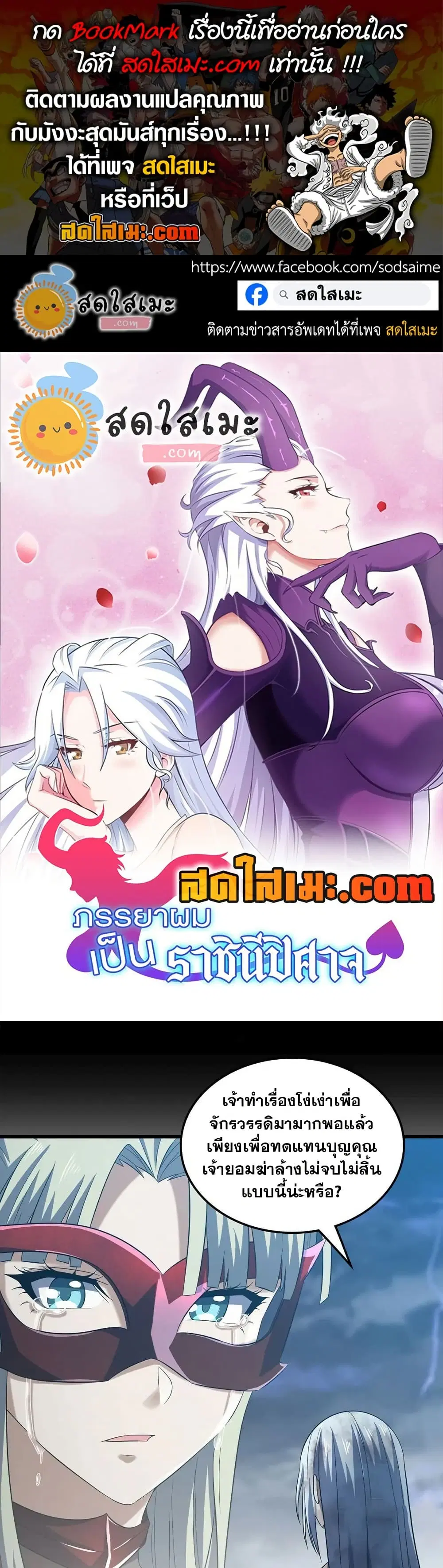 My Wife is a Demon Queen ตอนที่ 426 หน้า 1