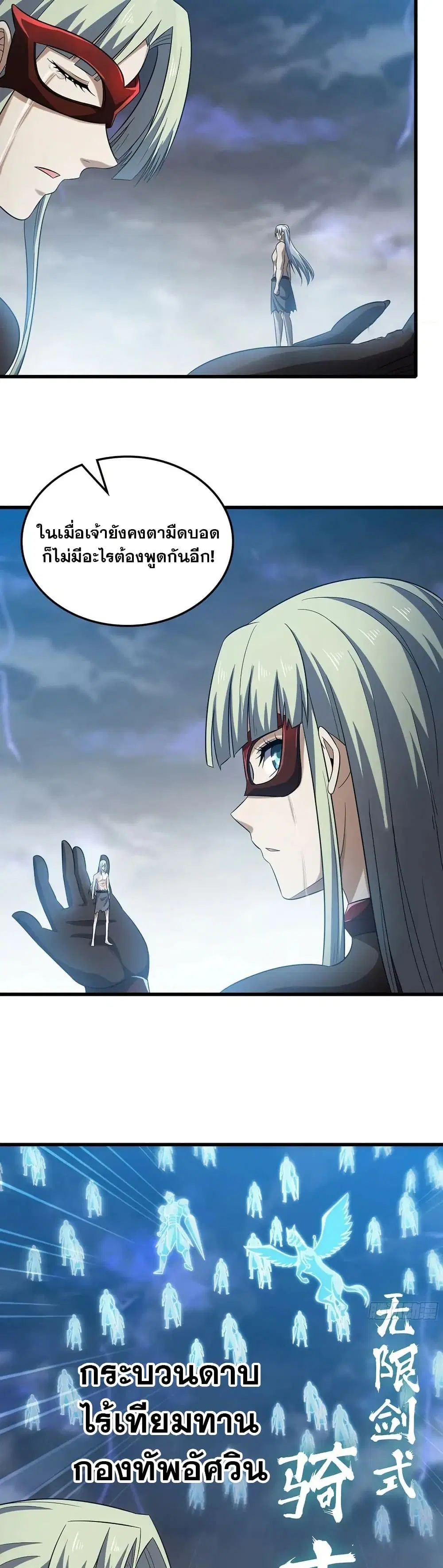 My Wife is a Demon Queen ตอนที่ 426 หน้า 3
