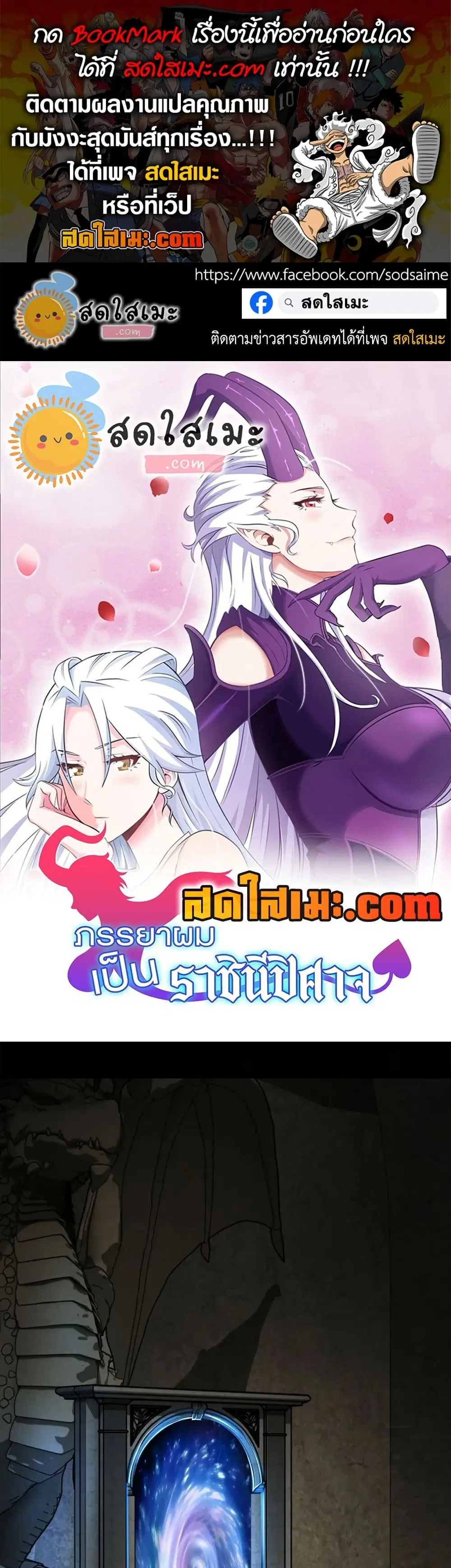 My Wife is a Demon Queen ตอนที่ 427 หน้า 1