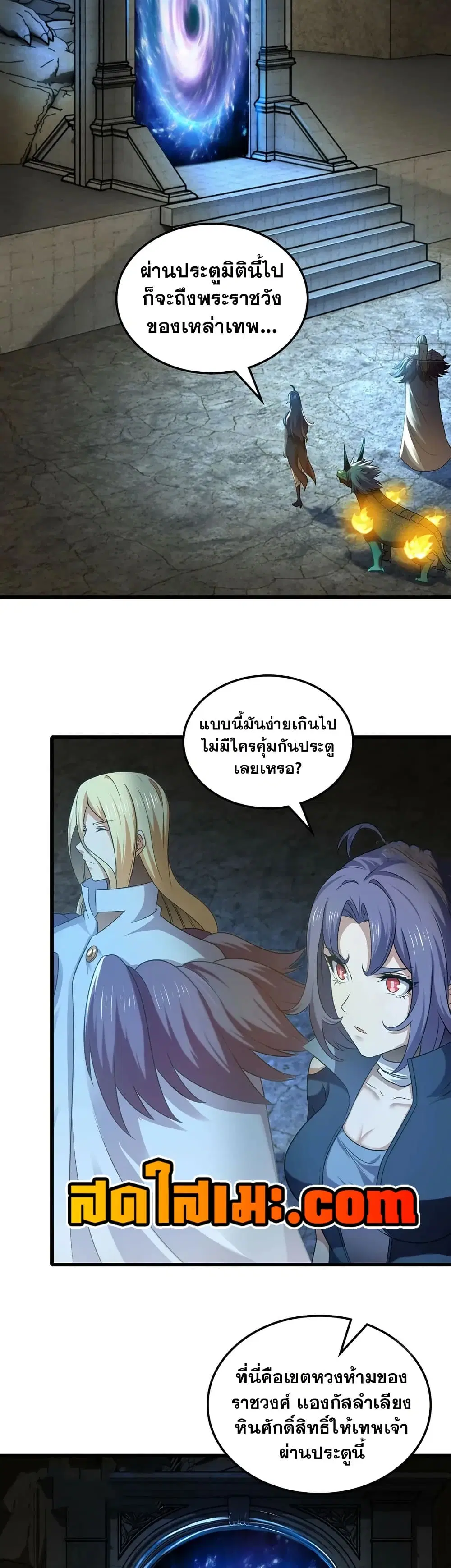 My Wife is a Demon Queen ตอนที่ 427 หน้า 2