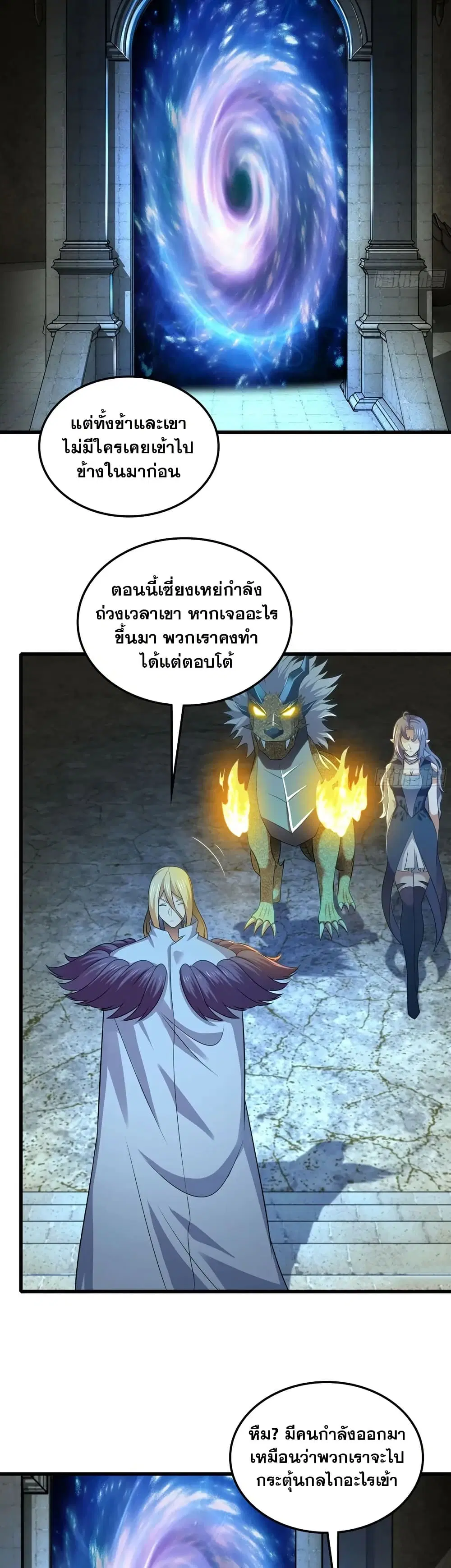 My Wife is a Demon Queen ตอนที่ 427 หน้า 3
