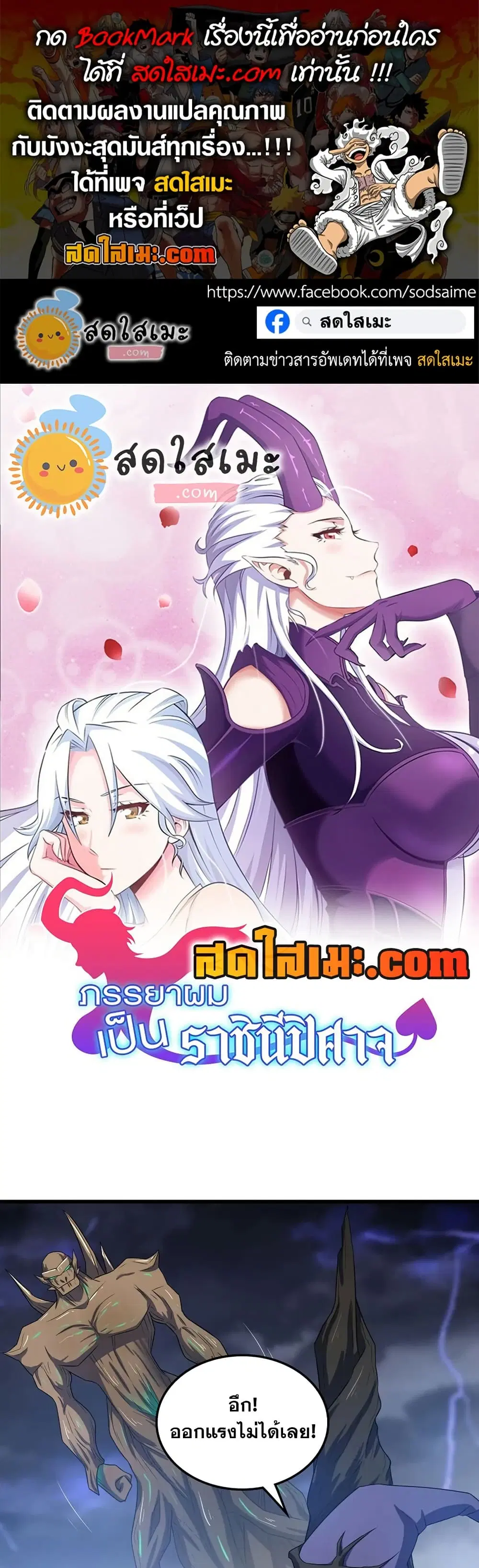 My Wife is a Demon Queen ตอนที่ 428 หน้า 1