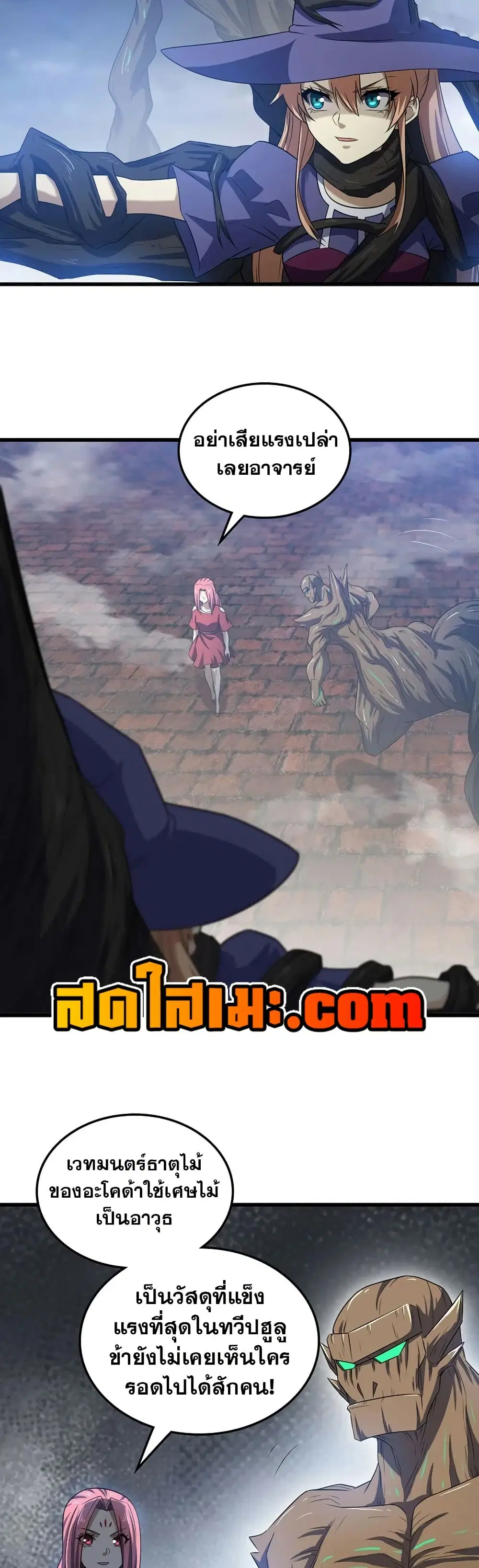 My Wife is a Demon Queen ตอนที่ 428 หน้า 2