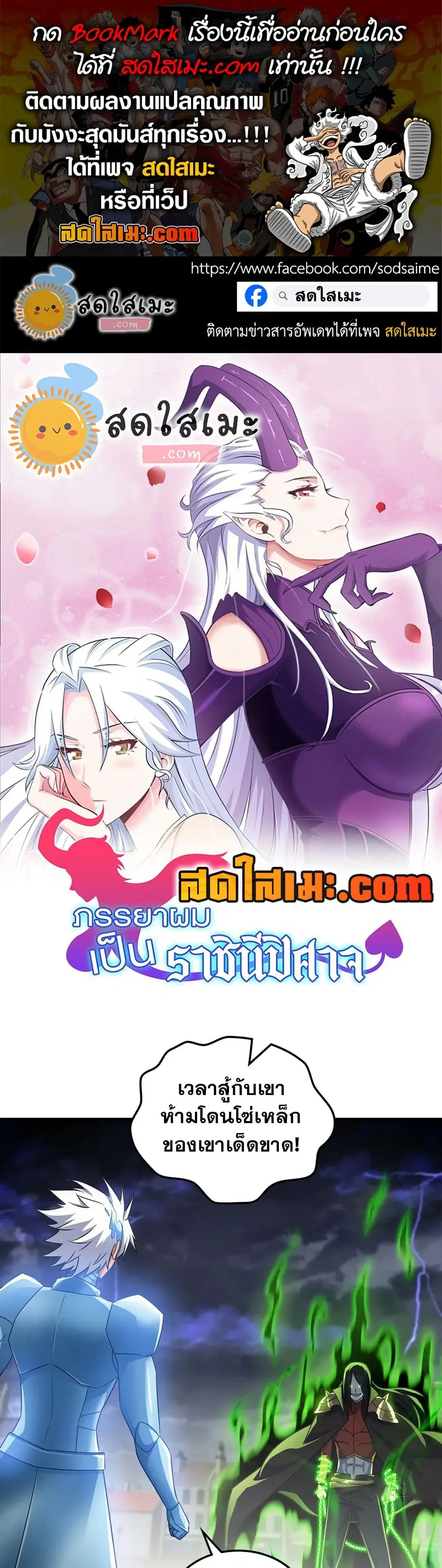 My Wife is a Demon Queen ตอนที่ 429 หน้า 1