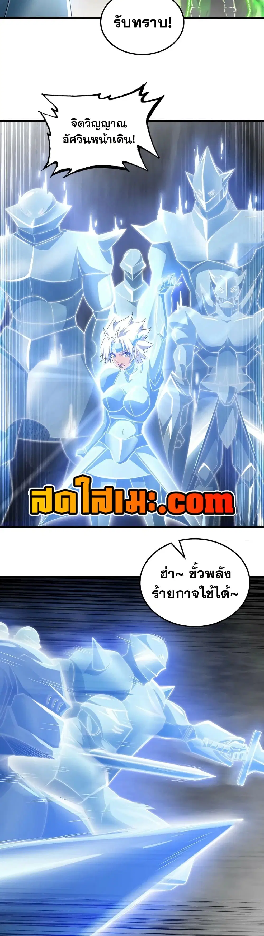 My Wife is a Demon Queen ตอนที่ 429 หน้า 2