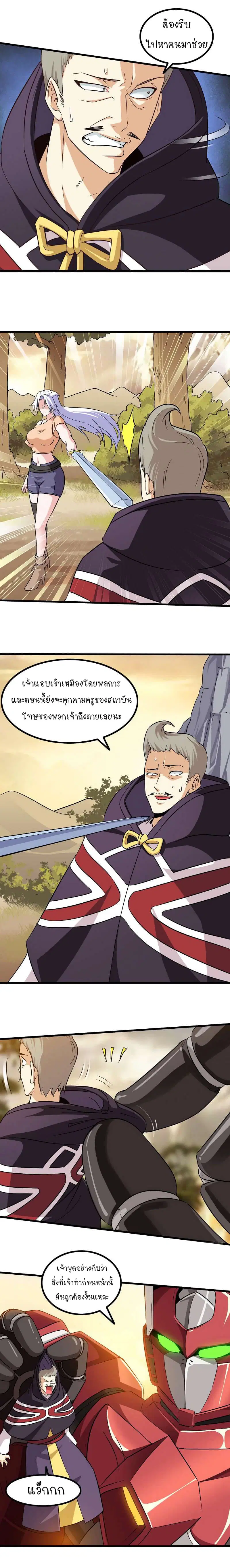 My Wife is a Demon Queen ตอนที่ 43 หน้า 3