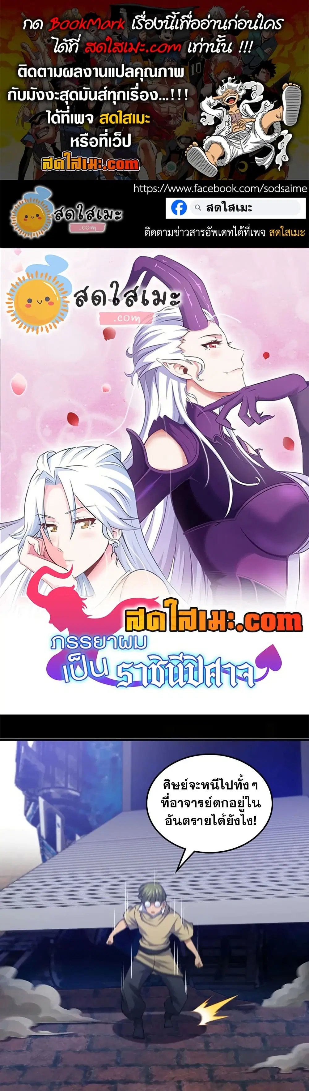 My Wife is a Demon Queen ตอนที่ 430 หน้า 1