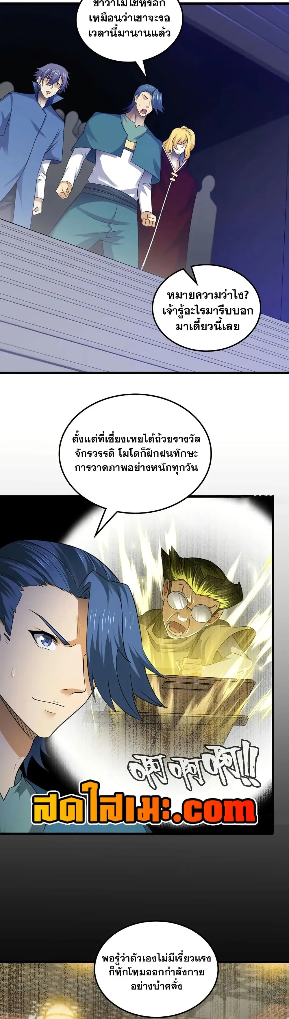 My Wife is a Demon Queen ตอนที่ 430 หน้า 3