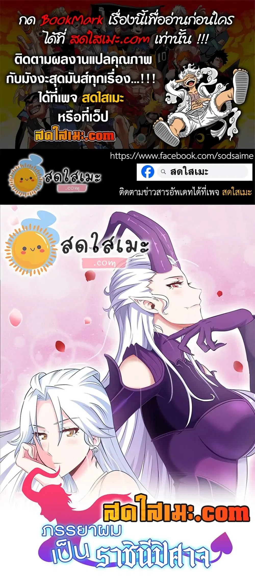 My Wife is a Demon Queen ตอนที่ 431 หน้า 1
