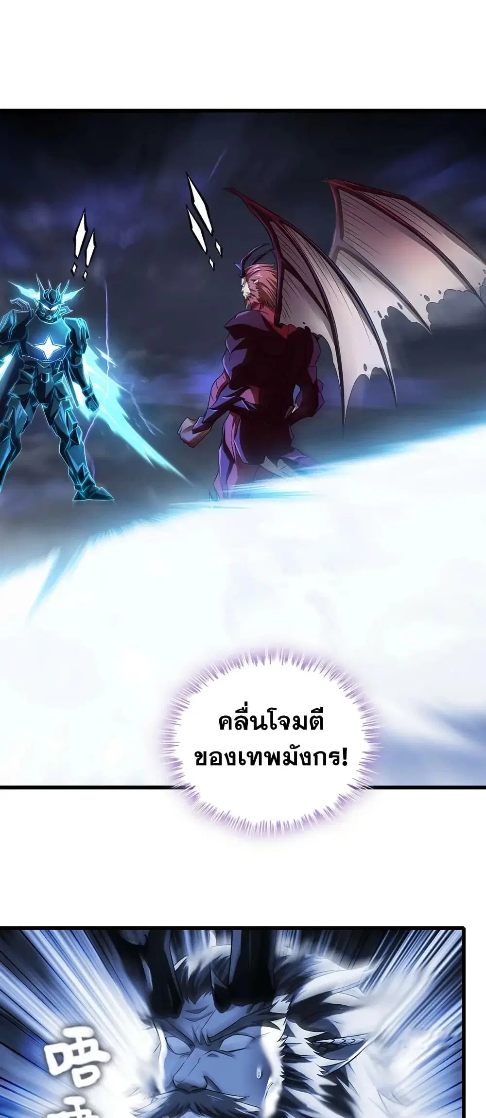 My Wife is a Demon Queen ตอนที่ 431 หน้า 2