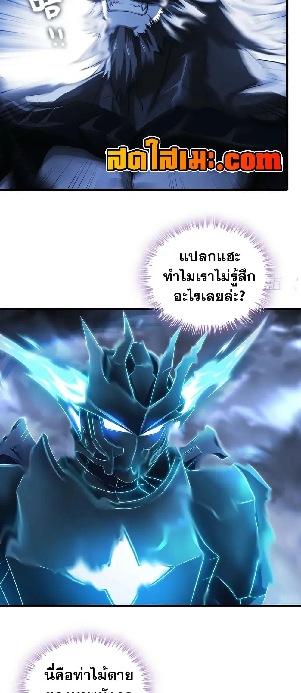 My Wife is a Demon Queen ตอนที่ 431 หน้า 3